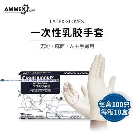 AMMEX爱马斯 柯沃一次性橡胶手套无粉麻面防滑劳保实验科研餐饮
