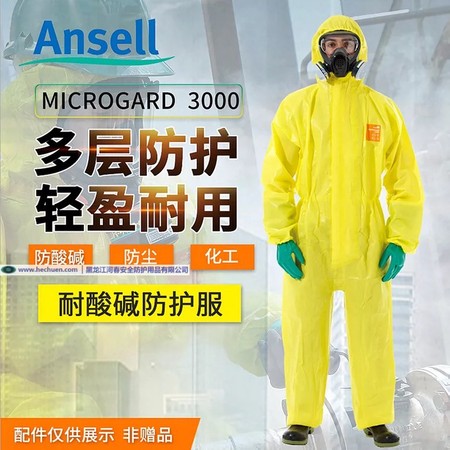 安思尔微护佳MC3000防浓硫酸碱汞连体防化服实验化学病毒防护